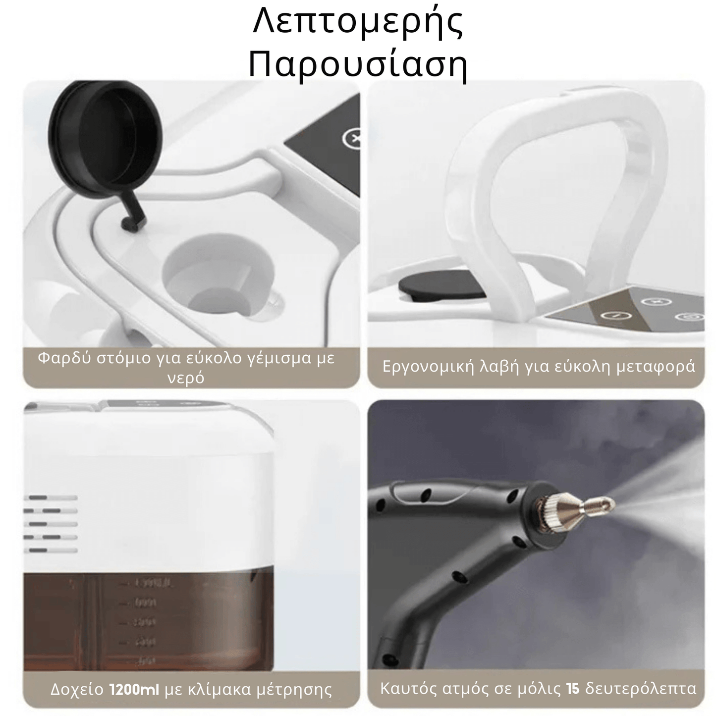 Πανίσχυρος Πολυλειτουργικός Ατμοκαθαριστής για Απόλυτη Υγιεινή!